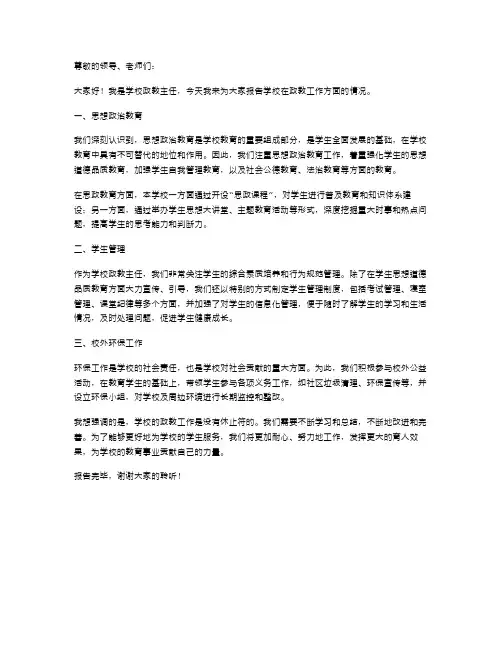 学校政教主任述职报告范文