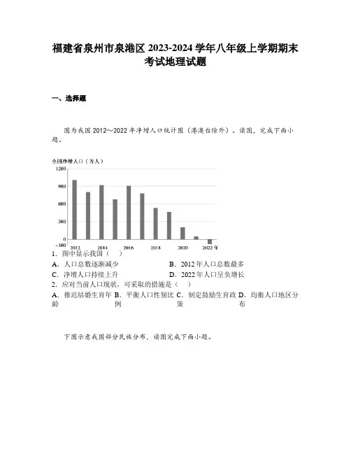 福建省泉州市泉港区2023-2024学年八年级上学期期末考试地理试题