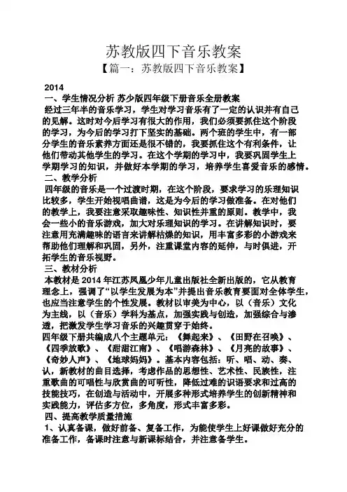 苏教版四下音乐教案