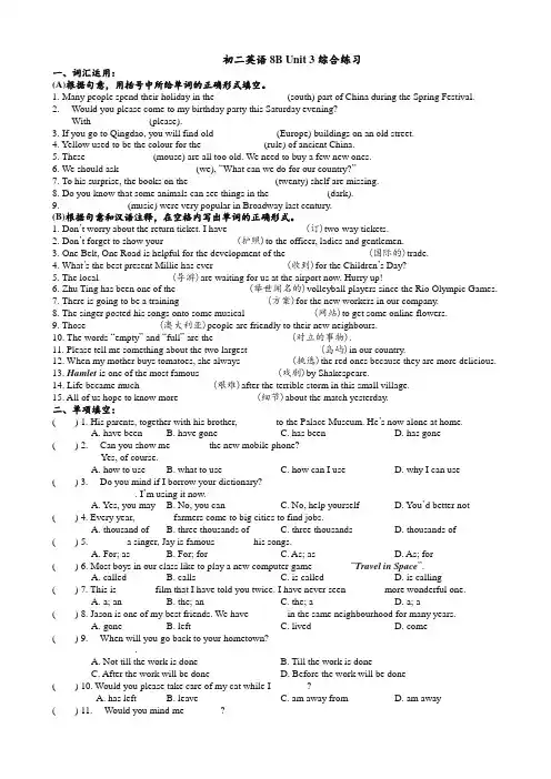 Unit 3期中综合练习江苏省锡山高级中学实验学校八年级下册英语 发布 
