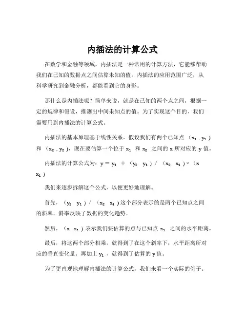 内插法的计算公式