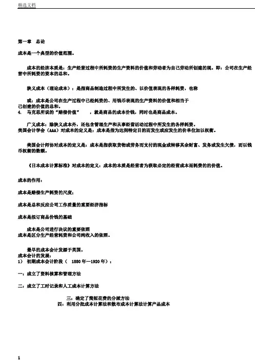成本会计知识点