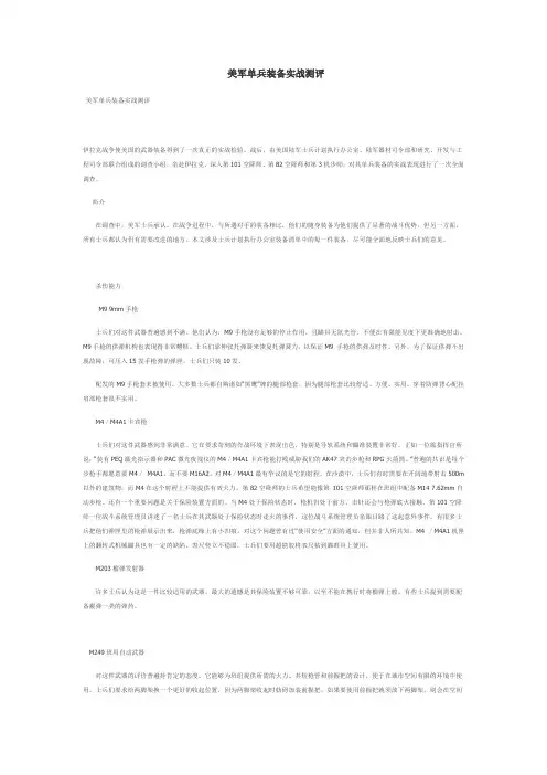 美军单兵装备实战测评