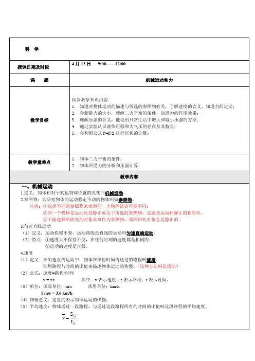浙教版初一科学七年级下册3《运动和力》教案+练习+答案