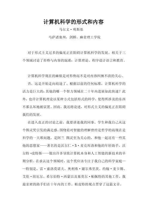 计算机科学的形式和内容