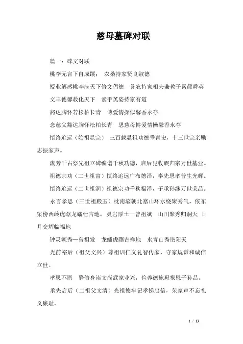 慈母墓碑对联