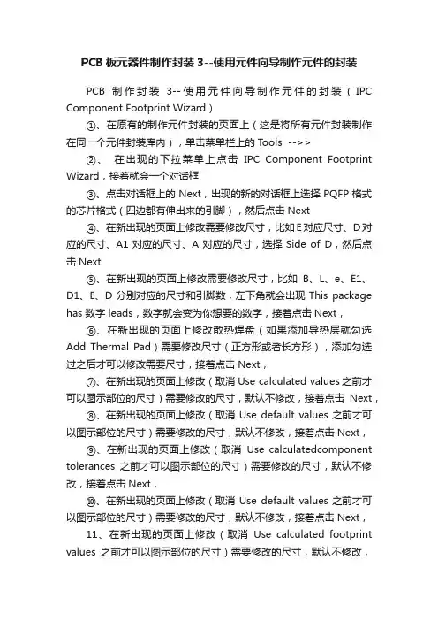 PCB板元器件制作封装3--使用元件向导制作元件的封装