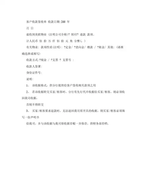 客户收款签收单(表格模板、DOC格式)