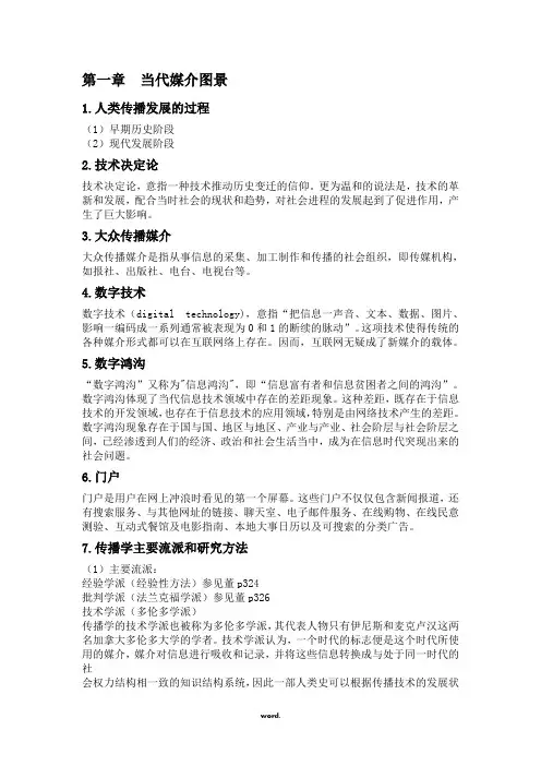 大众传播通论#(优选.)