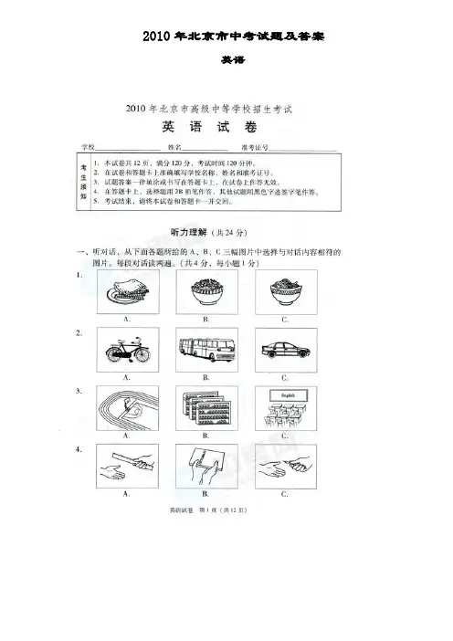 2010年北京市中考试题(全科)及答案