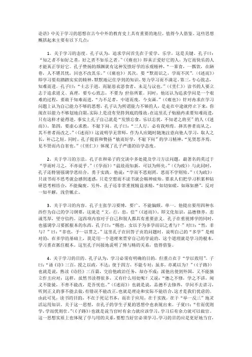 如何学习孔子的思想以及后人的评价