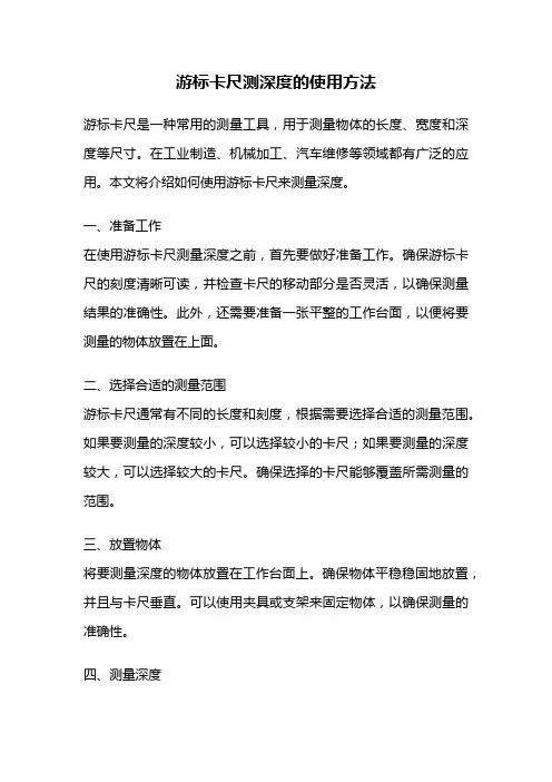 游标卡尺测深度的使用方法