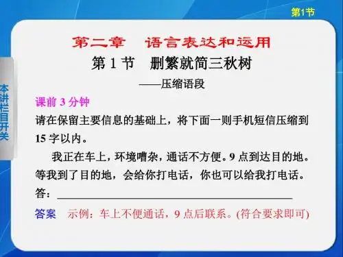 #语言文字运用第1节