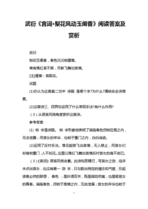 武衍《宫词·梨花风动玉阑香》阅读答案及赏析