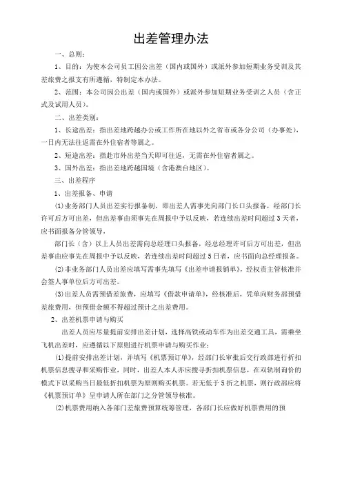 出差管理办法