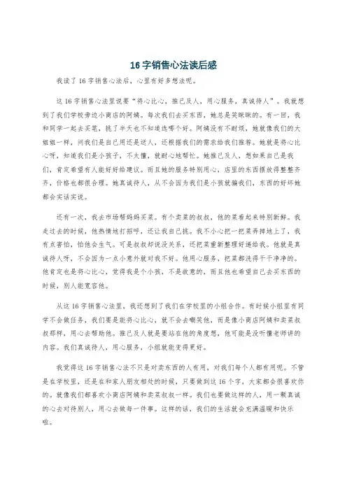16字销售心法读后感