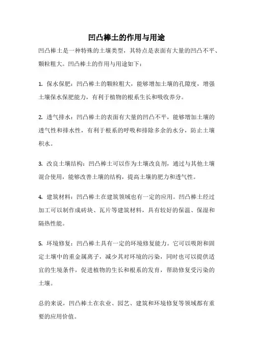 凹凸棒土的作用与用途
