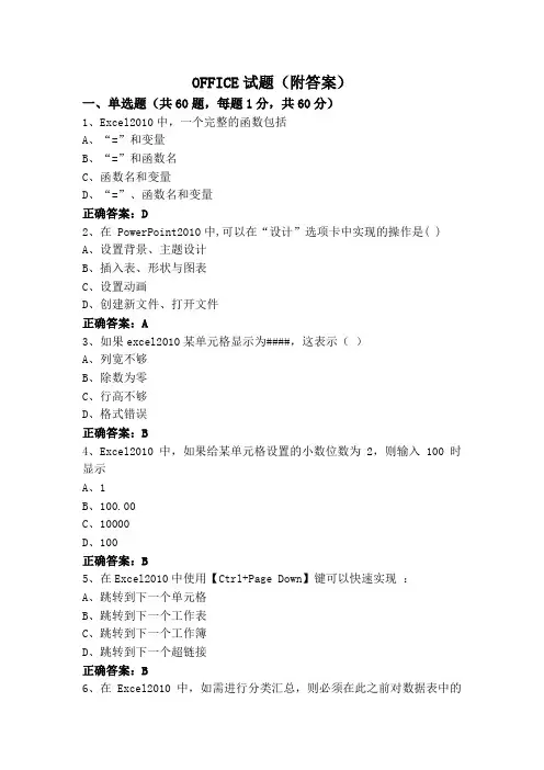 OFFICE试题(附答案)