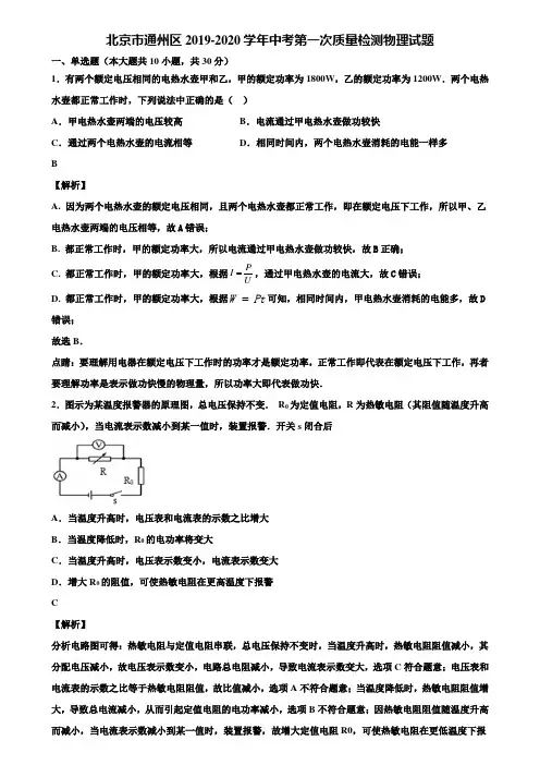 北京市通州区2019-2020学年中考第一次质量检测物理试题含解析