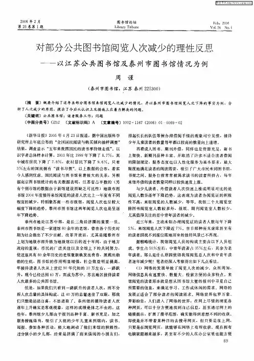 对部分公共图书馆阅览人次减少的理性反思——以江苏公共图书馆及泰州市图书馆情况为例