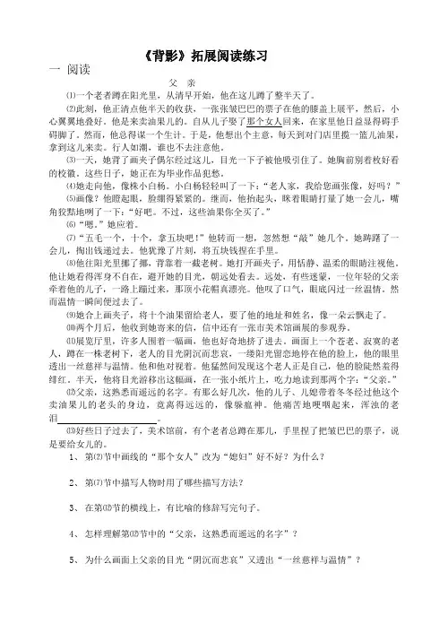 《背影》拓展阅读练习及答案(部编人教版八年级语文上册第14课)