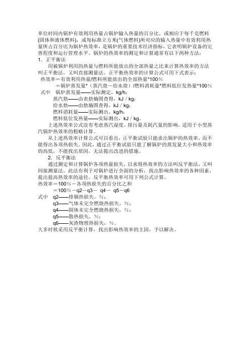 锅炉的热效率的测定