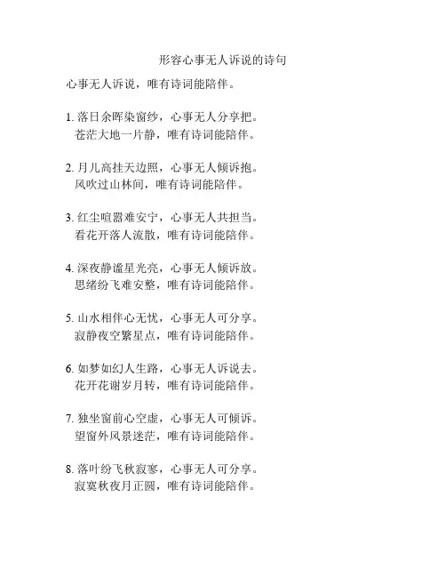 形容心事无人诉说的诗句