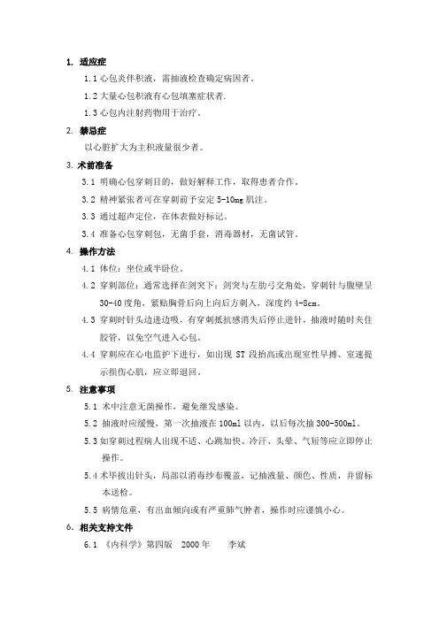 心包穿刺作业指导书
