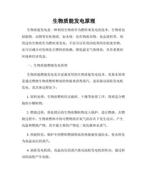 生物质能发电原理