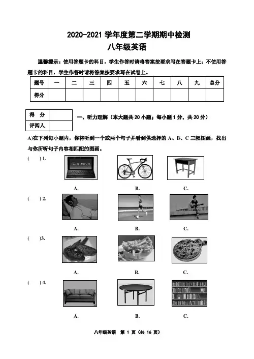 外研版2020-2021学年八年级英语下册期中测试题及答案