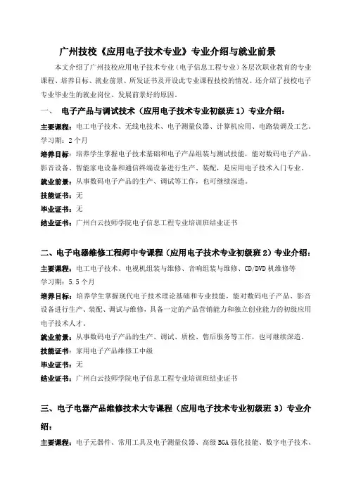技校《应用电子技术专业》专业介绍与就业前景
