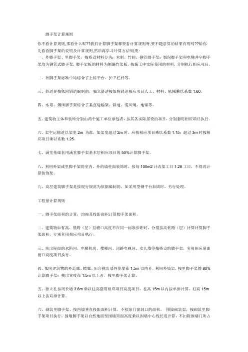 各种脚手架及计算规则