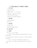 2. 力的描述-教科版八年级物理下册教案