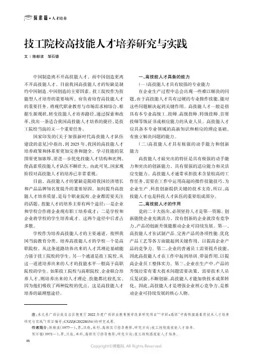 技工院校高技能人才培养研究与实践