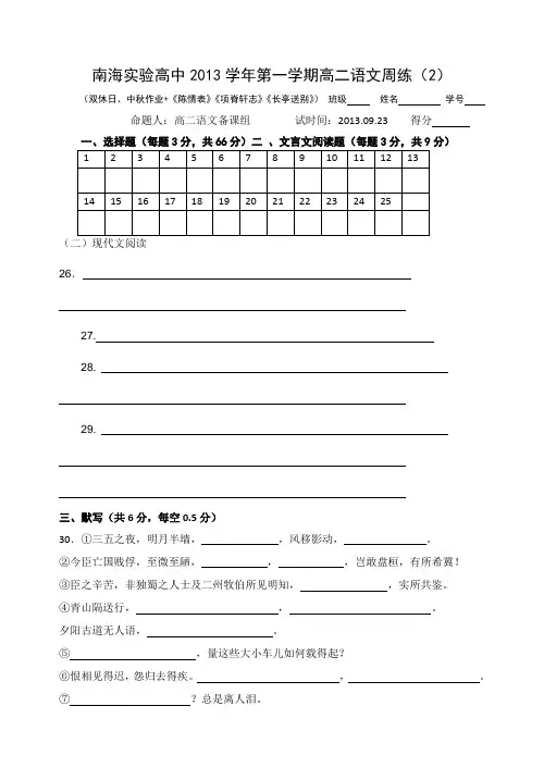 南海实验高中2013学年第一学期高二语文周练(2) .doc