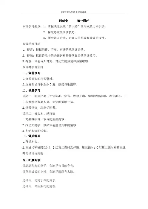 语文学科八年级下册第1单元 回延安 第1课时导学案