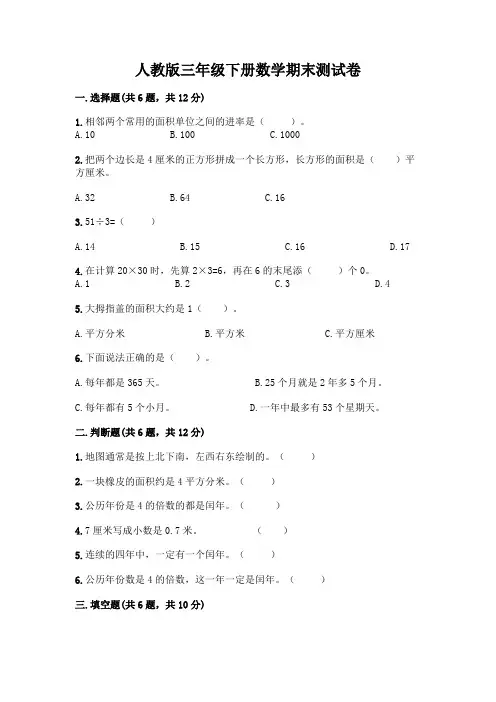 人教版三年级下册数学期末测试卷附参考答案(完整版)