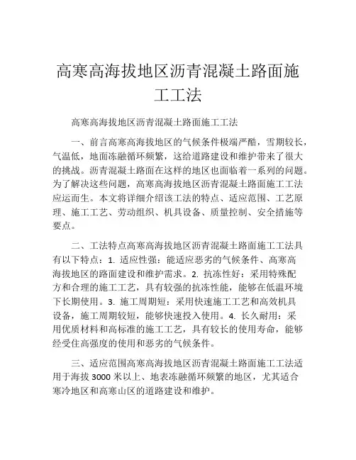 高寒高海拔地区沥青混凝土路面施工工法