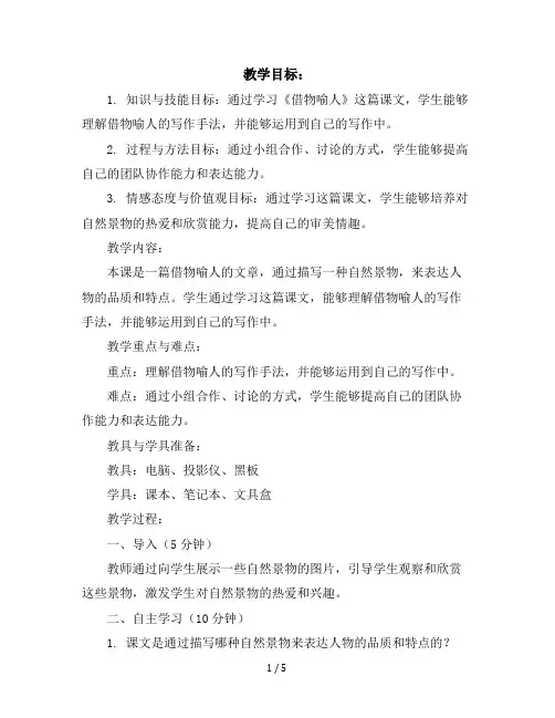 五年级下册语文教案—《借物喻人》部编版