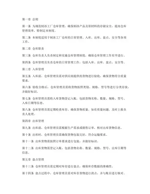 制冰工厂仓库管理制度及流程