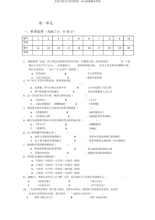 北师大版九年级历册第一单元检测题及答案
