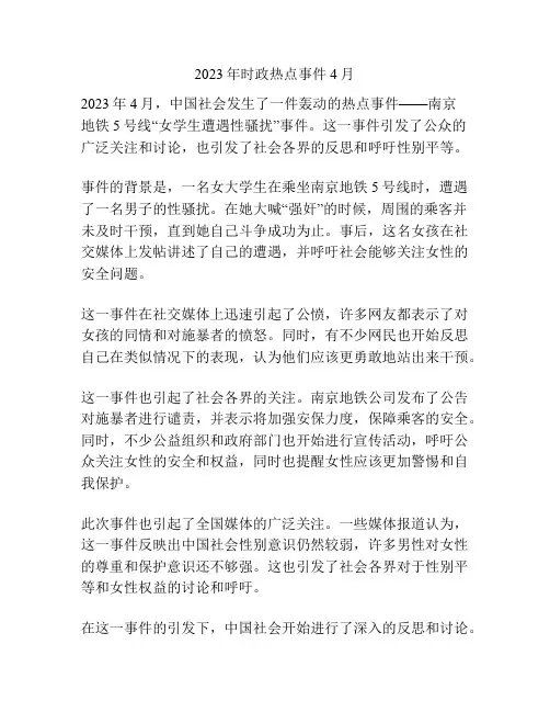 2023年时政热点事件4月