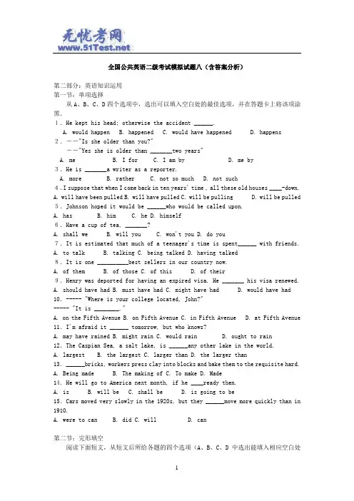 全国公共英语二级考试模拟试题八(含答案分析)