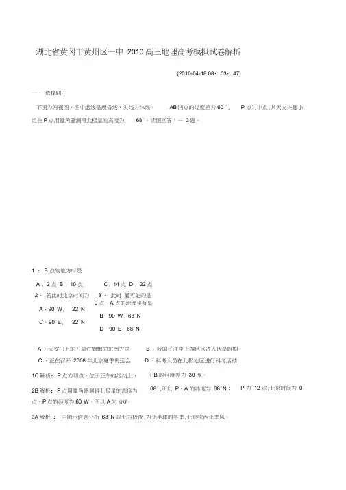 湖北黄冈黄州区一中高三地理高考模拟试卷解析