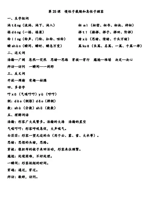 最新部编版语文三年级下册第五单元每课笔记知识点