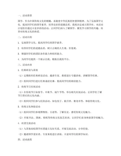 国学社活动计划方案