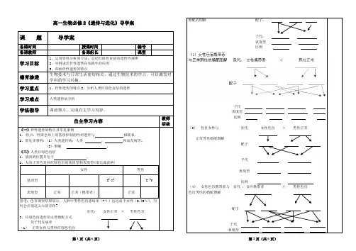 高一生物第2章第3节《伴性遗传》导学案及答案