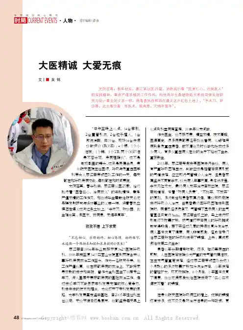 大医精诚 大爱无痕