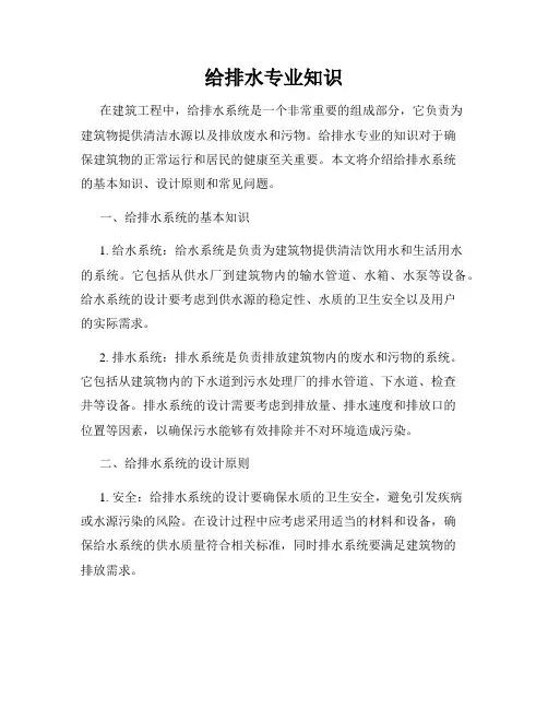 给排水专业知识