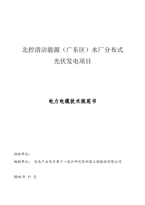 电缆招标技术规范书